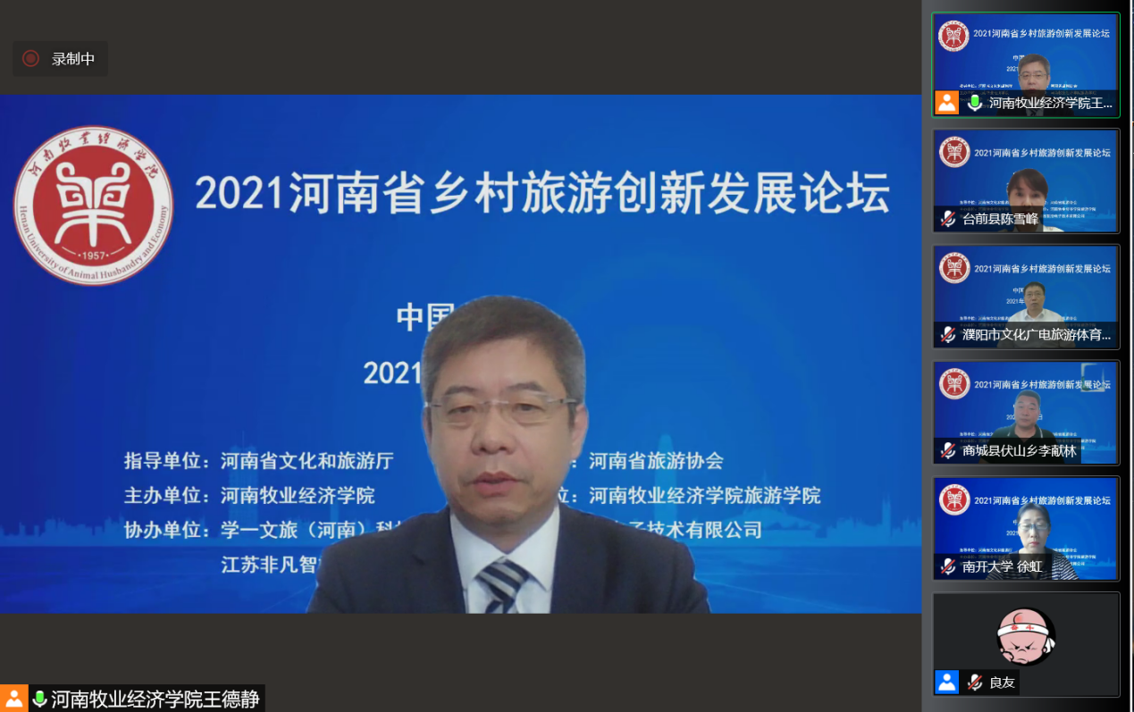 球友会体育旅游学院院长王德静主持